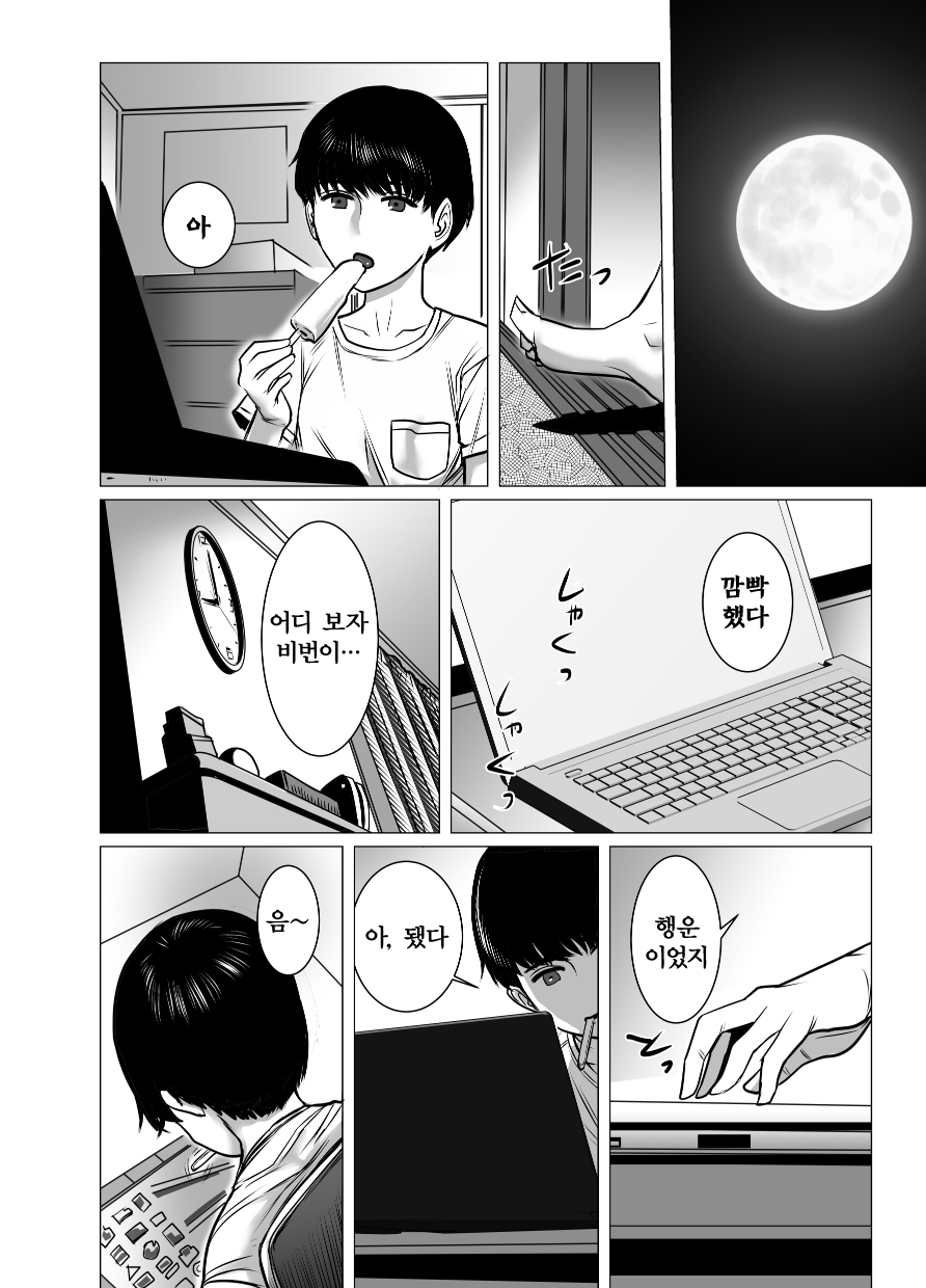 Omoide Video Boku no Shiranai Himitsu no Douga | 추억 비디오 내가 몰랐던 비밀 동영상 page 7 full