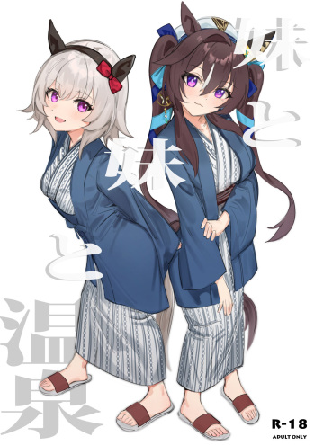 [Awei] Imouto to Imouto to Onsen | Onsen with Sister and Sister (Uma Musume Pretty Derby) [English] [Decensored] cover