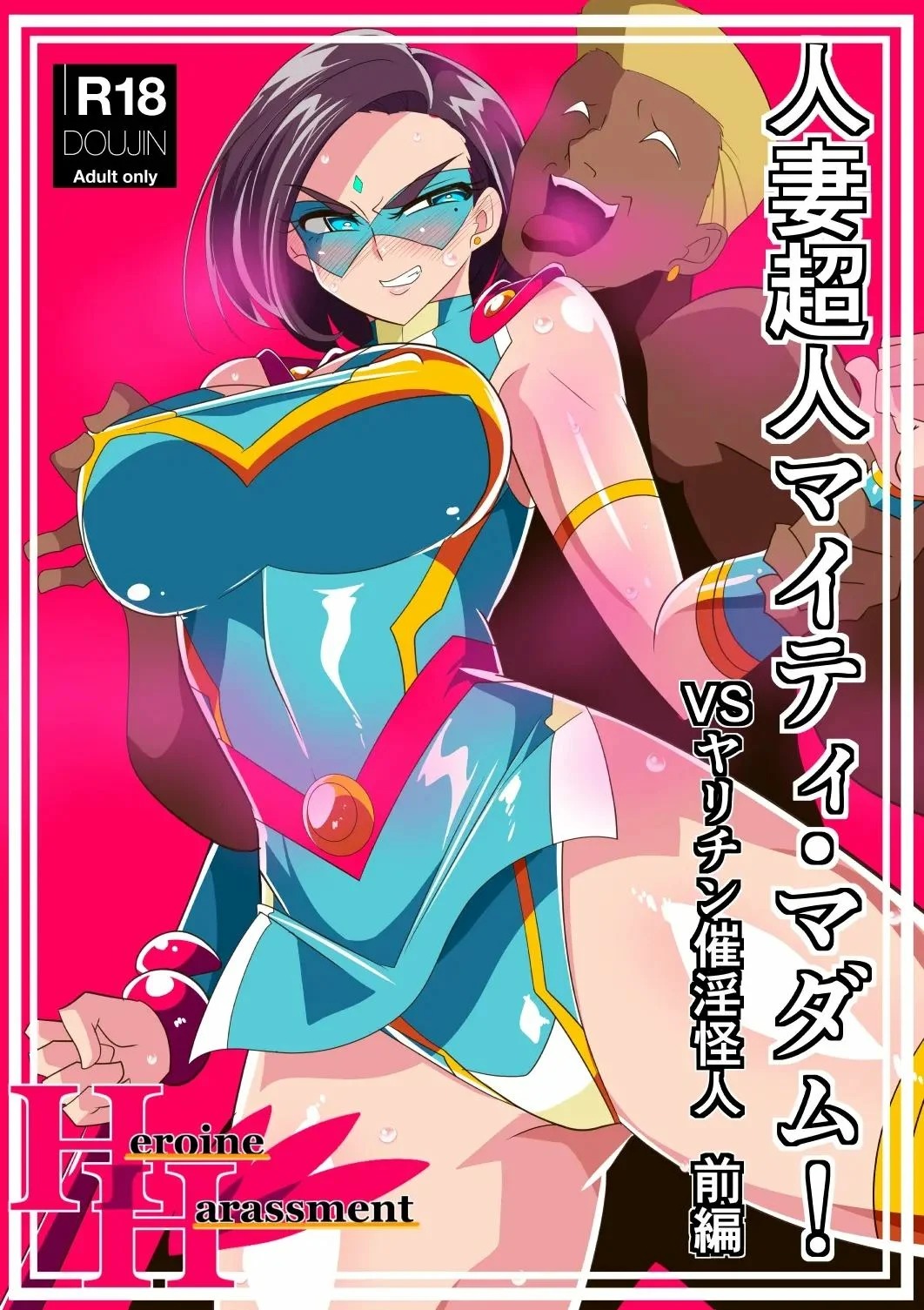 Hitozuma Choujin Mighty Madam! VS Saiin Yarichin Kaijin Zenpen page 1 full
