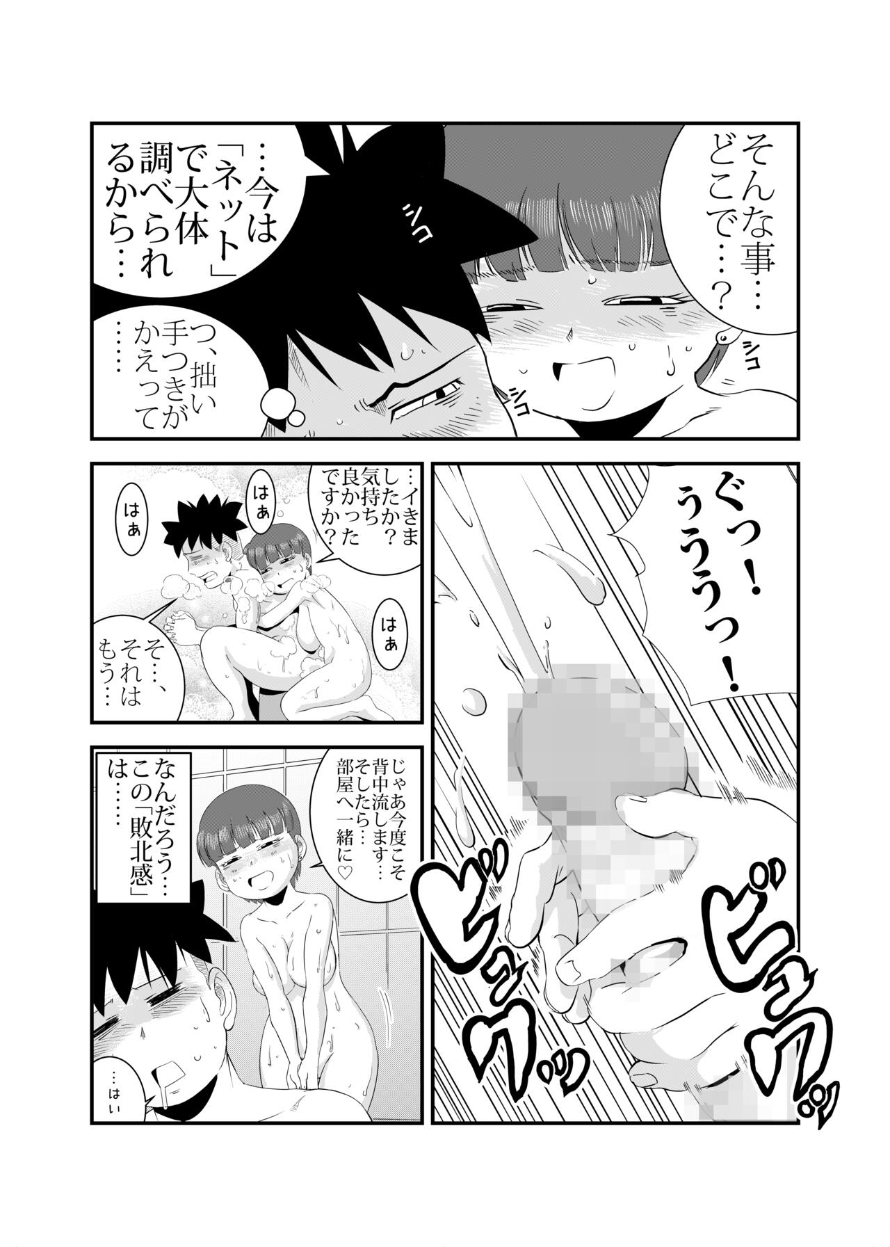 Yarashii Hito page 12 full