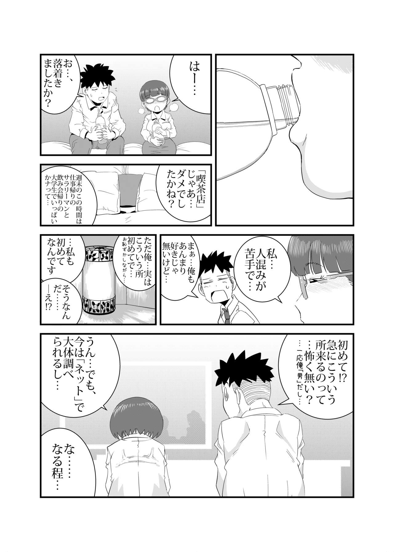 Yarashii Hito page 6 full