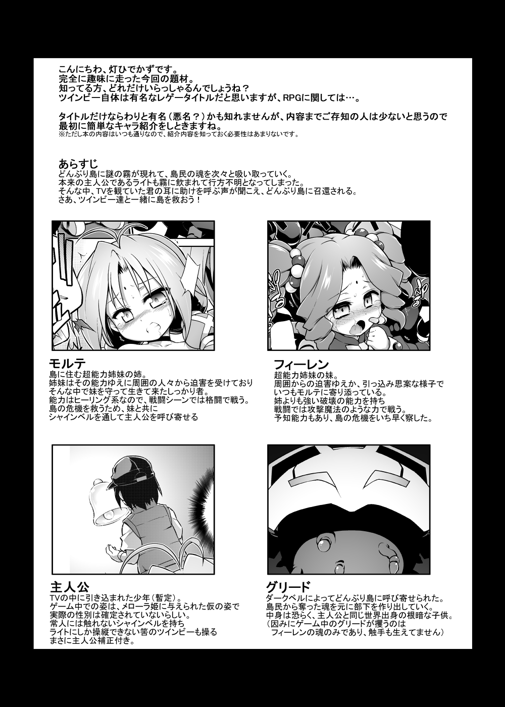 Bee Minor page 3 full