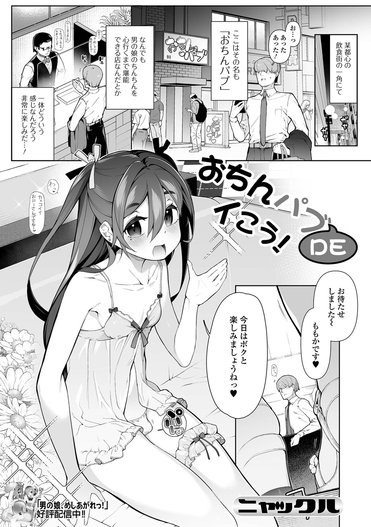 Gekkan Web Otoko no Ko-llection! S Vol. 96 page 3 full