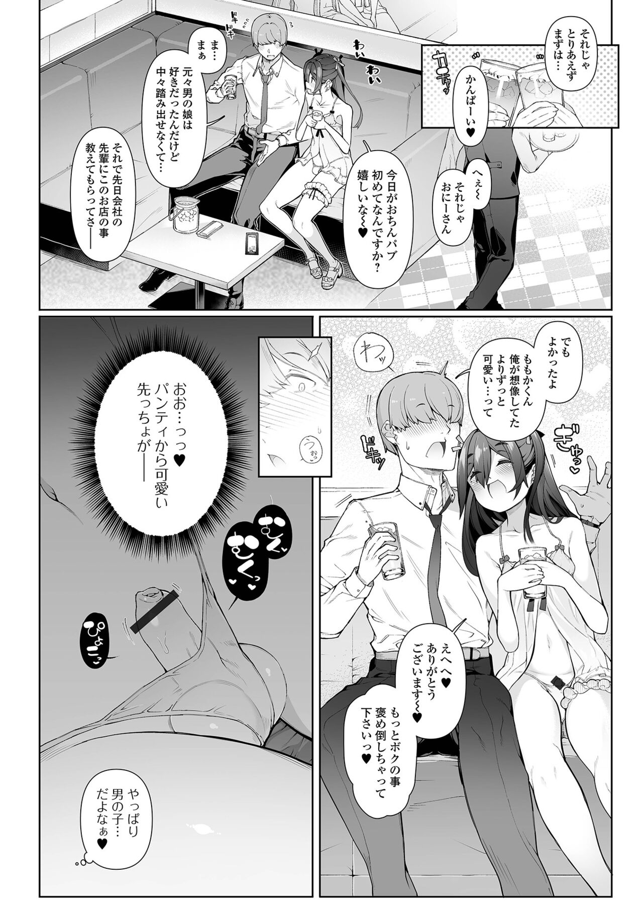 Gekkan Web Otoko no Ko-llection! S Vol. 96 page 4 full