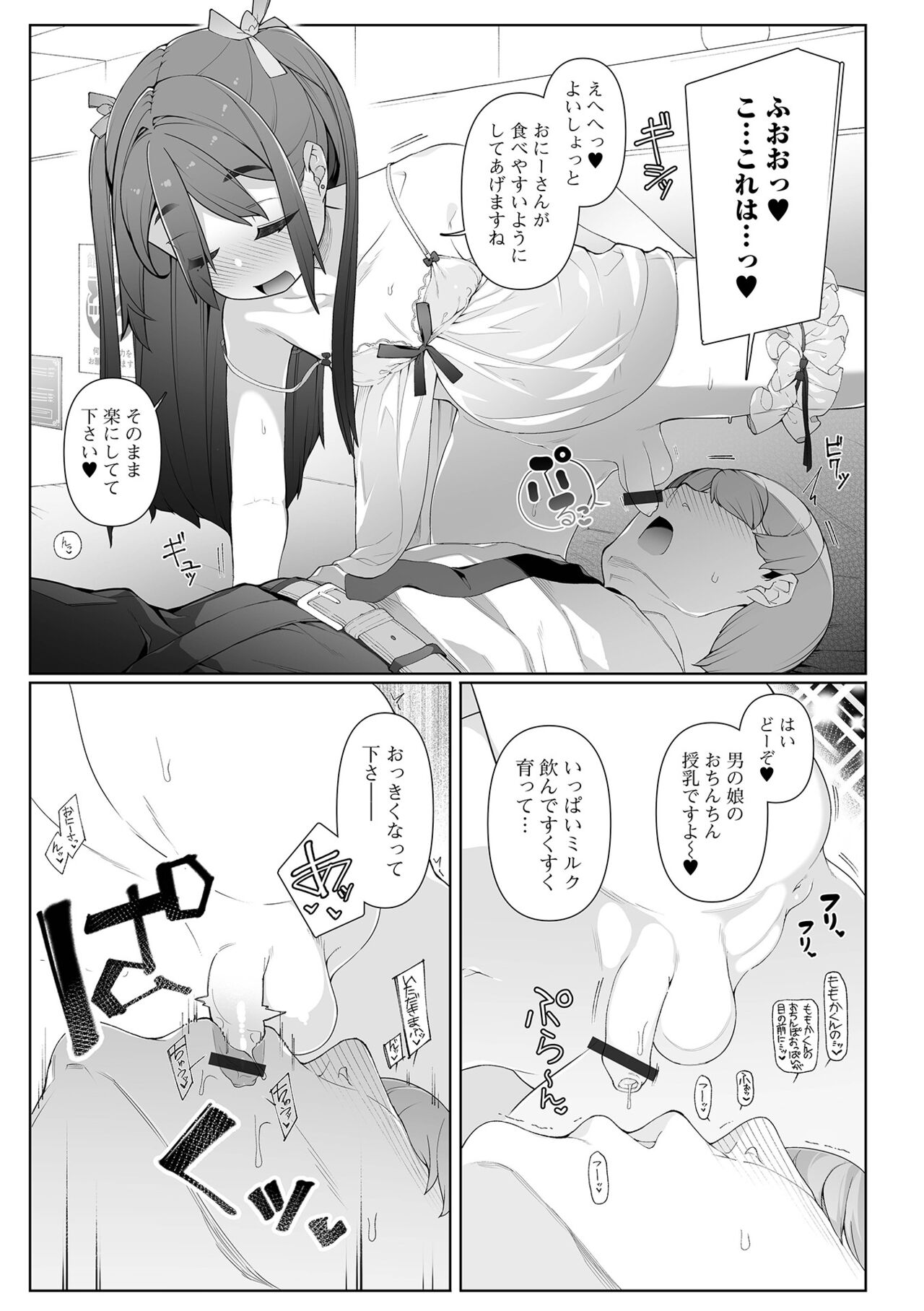 Gekkan Web Otoko no Ko-llection! S Vol. 96 page 9 full