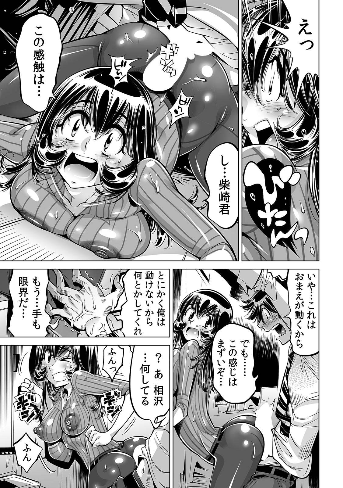 Yabai!! Hadaka de Densha ni Notchatta ~Hotondo Morodashi Body Painting~ page 10 full