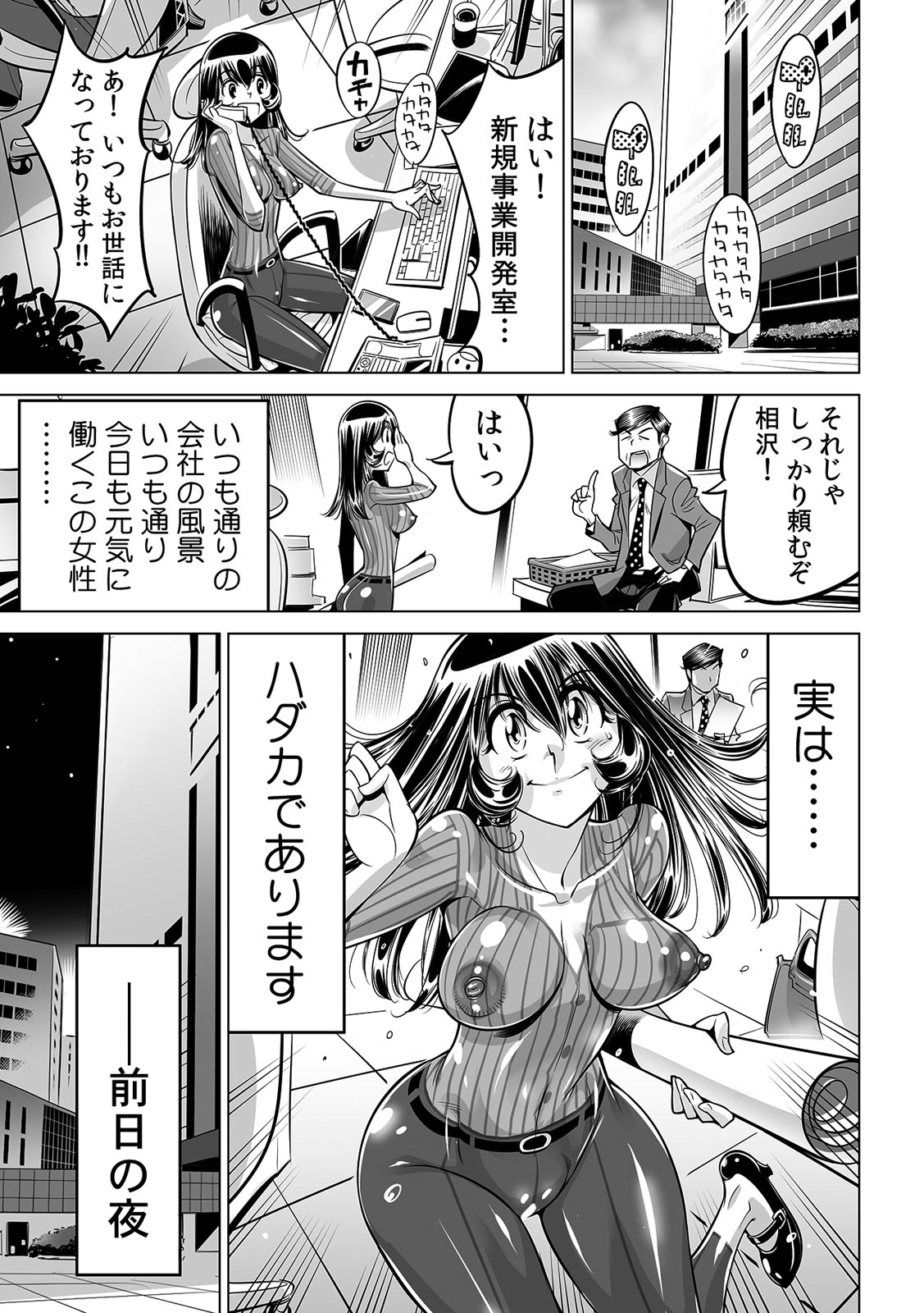 Yabai!! Hadaka de Densha ni Notchatta ~Hotondo Morodashi Body Painting~ page 2 full