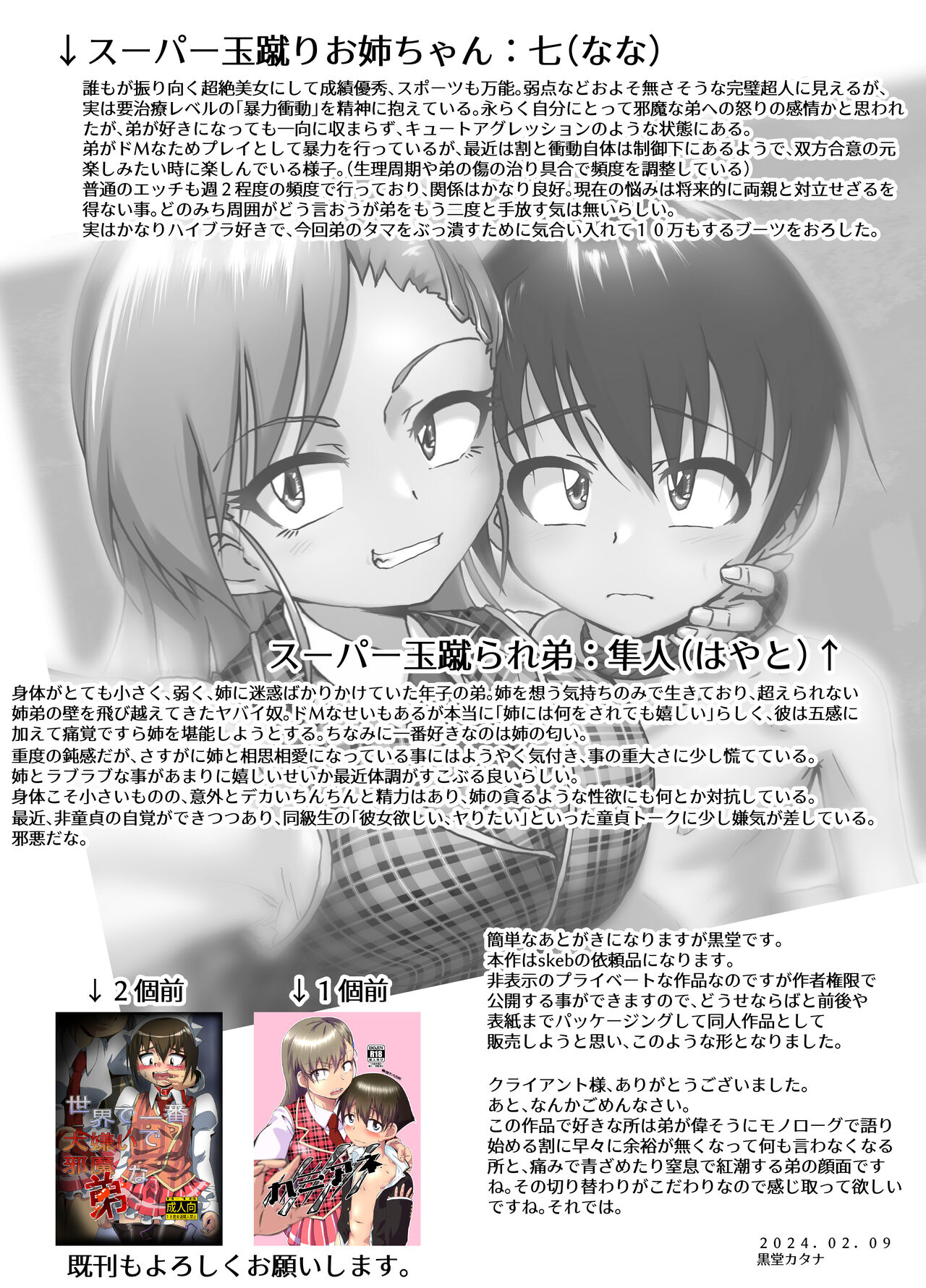 Ima Kara Koitsu no Kintama Keri Maーsu page 9 full