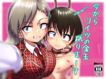 [Kurodou Holdings "Kabu" (Kurodou Katana)] Ima Kara Koitsu no Kintama Keri Maーsu [Digital] cover