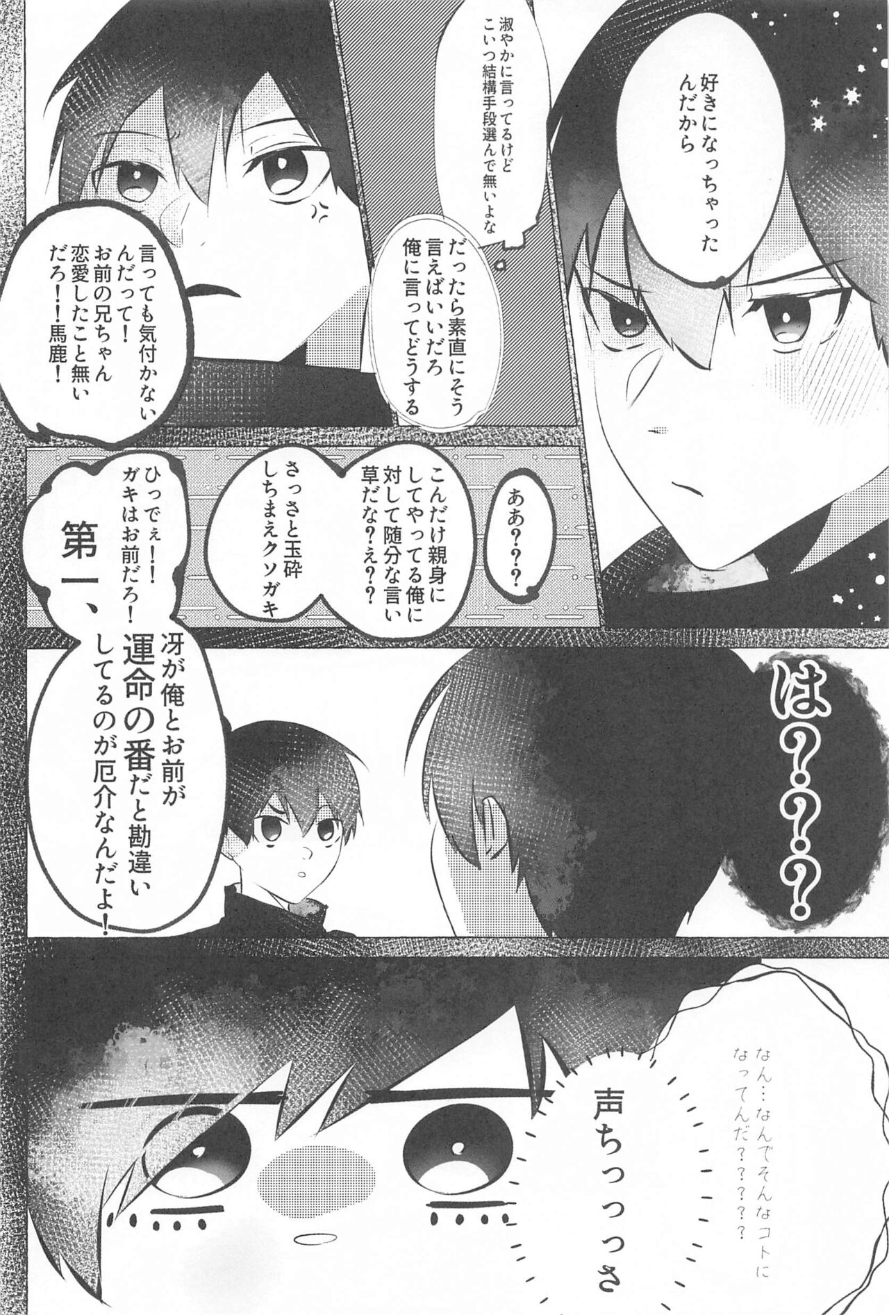 Kizukeyo Donkan page 11 full
