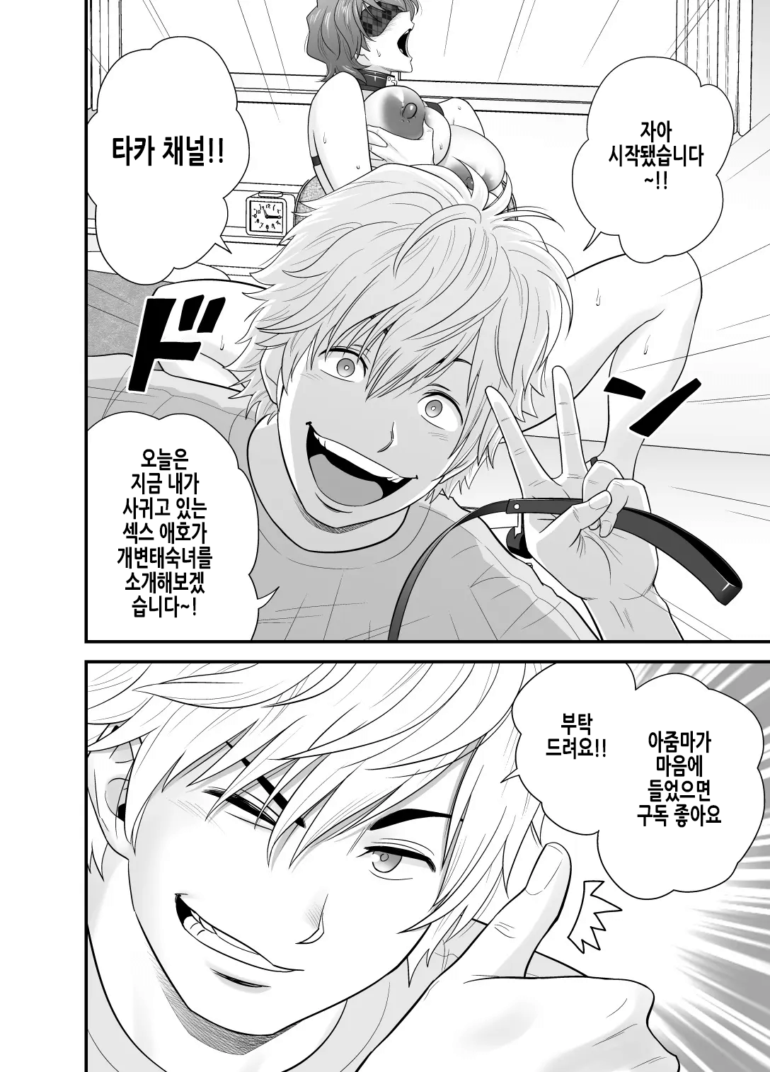 Haha Ga Tomo Kano Ni Natta Node 3 | 엄마가 친구여친이 되었기에 page 12 full
