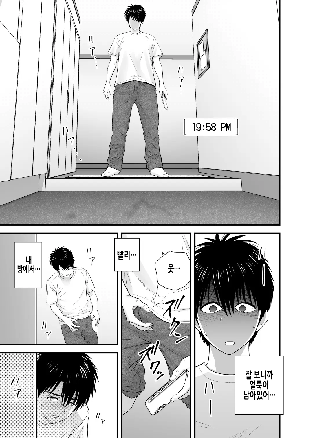 Haha Ga Tomo Kano Ni Natta Node 3 | 엄마가 친구여친이 되었기에 page 3 full