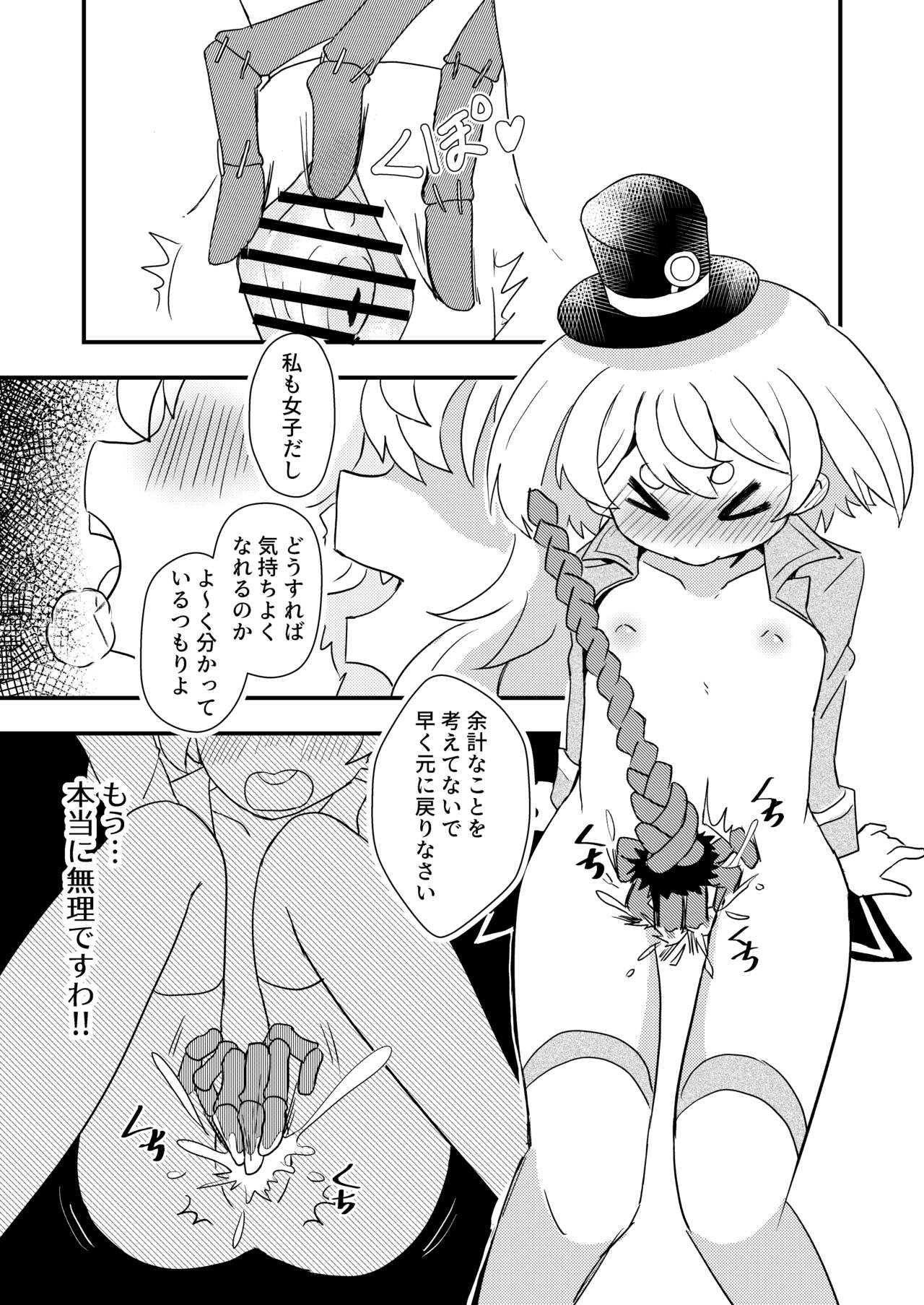 シャングリラ・ケモランド page 11 full