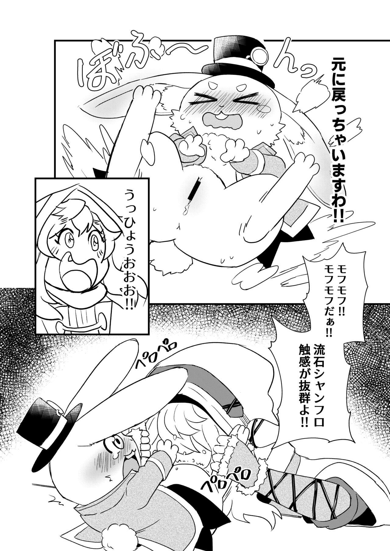 シャングリラ・ケモランド page 12 full