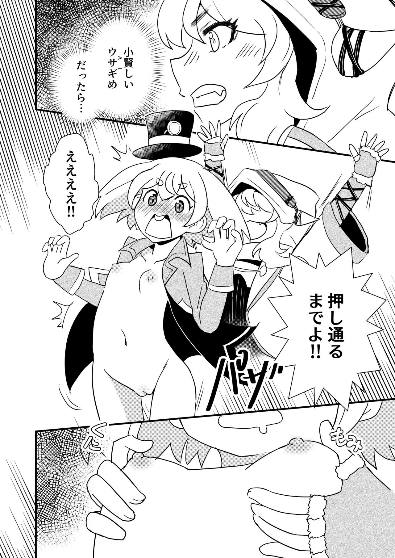 シャングリラ・ケモランド page 8 full