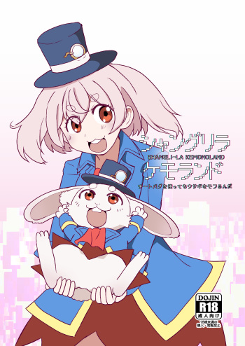 [Kazbox (Kazma)] シャングリラ・ケモランド (Shangri-La Frontier) [Digital] cover