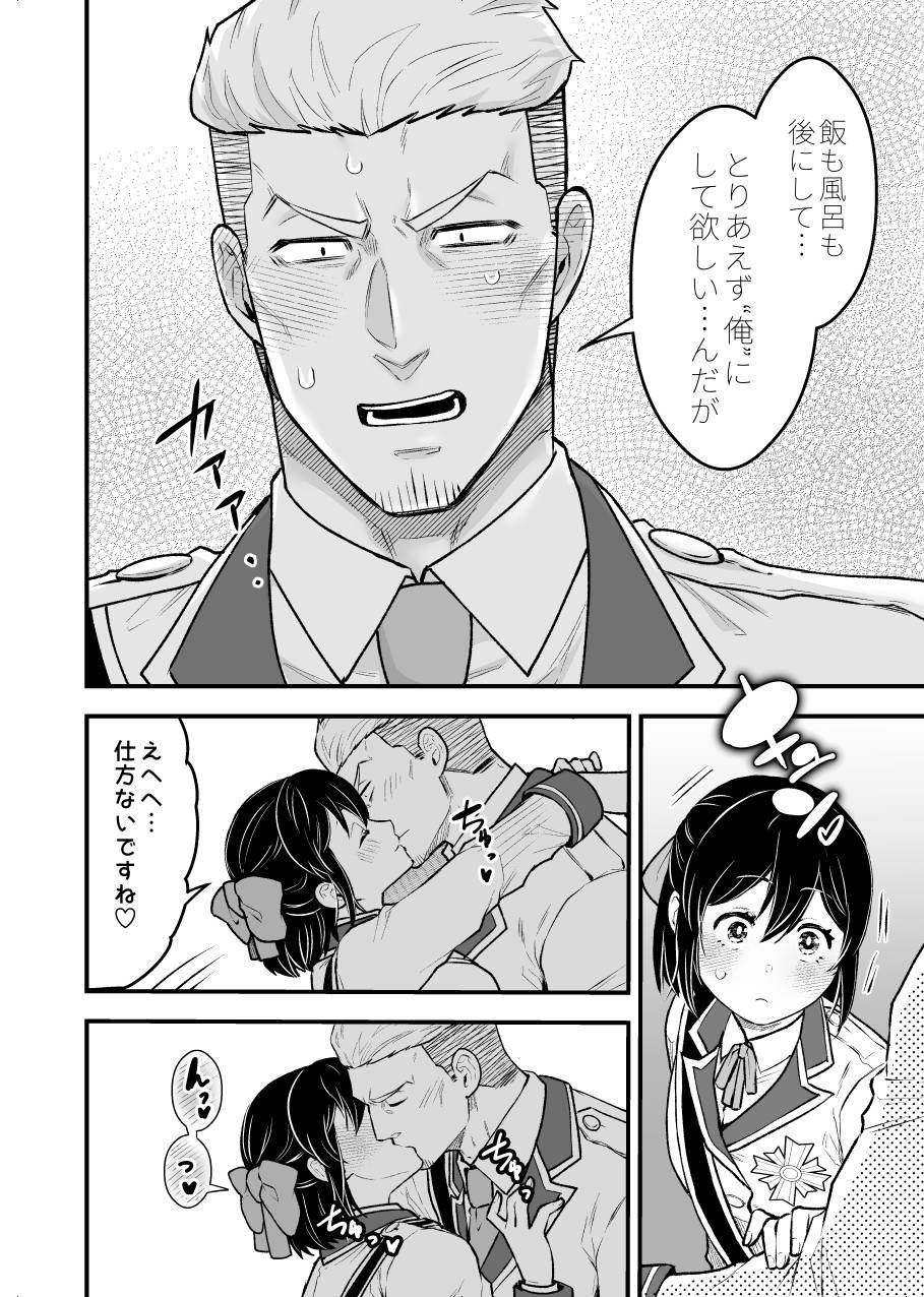 Shokuba Renai 2nd "Ouchi Date Shimasen ka?" - office romance page 10 full