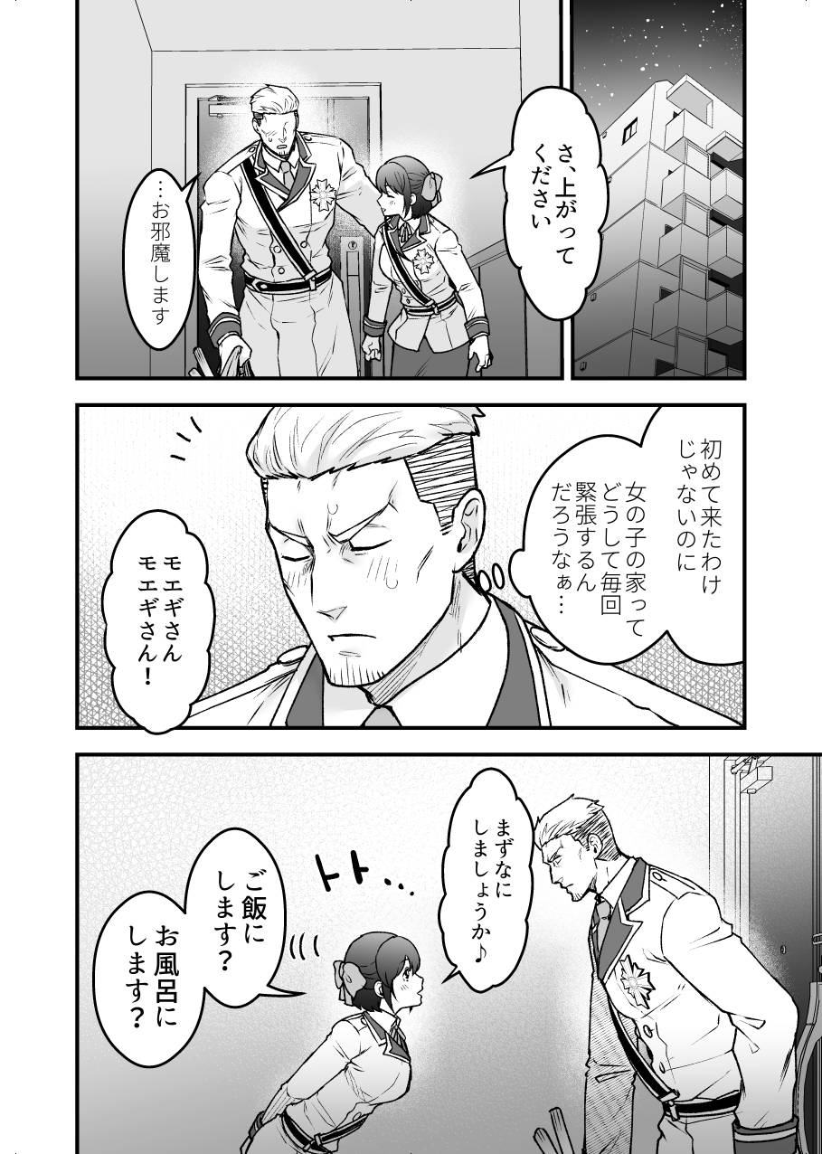 Shokuba Renai 2nd "Ouchi Date Shimasen ka?" - office romance page 6 full