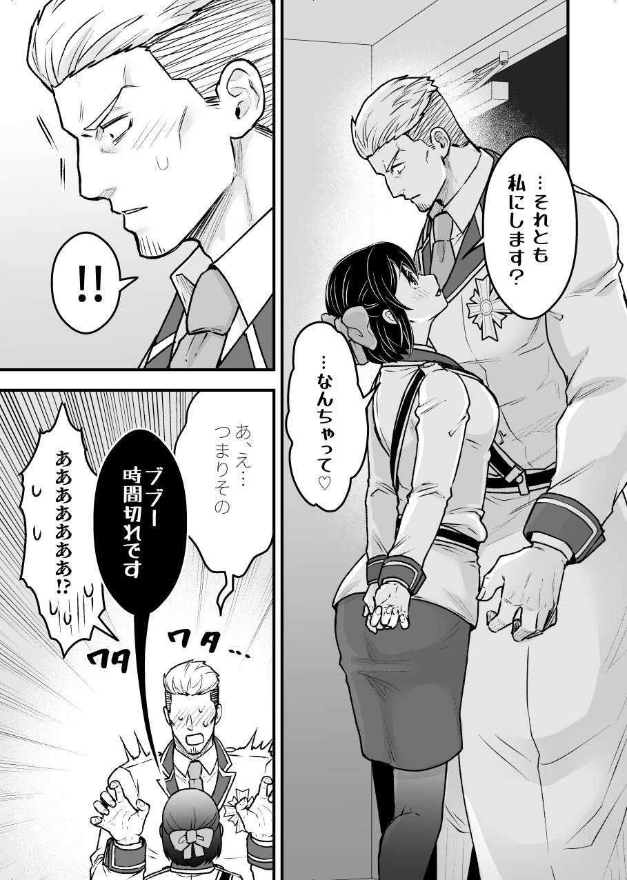 Shokuba Renai 2nd "Ouchi Date Shimasen ka?" - office romance page 7 full