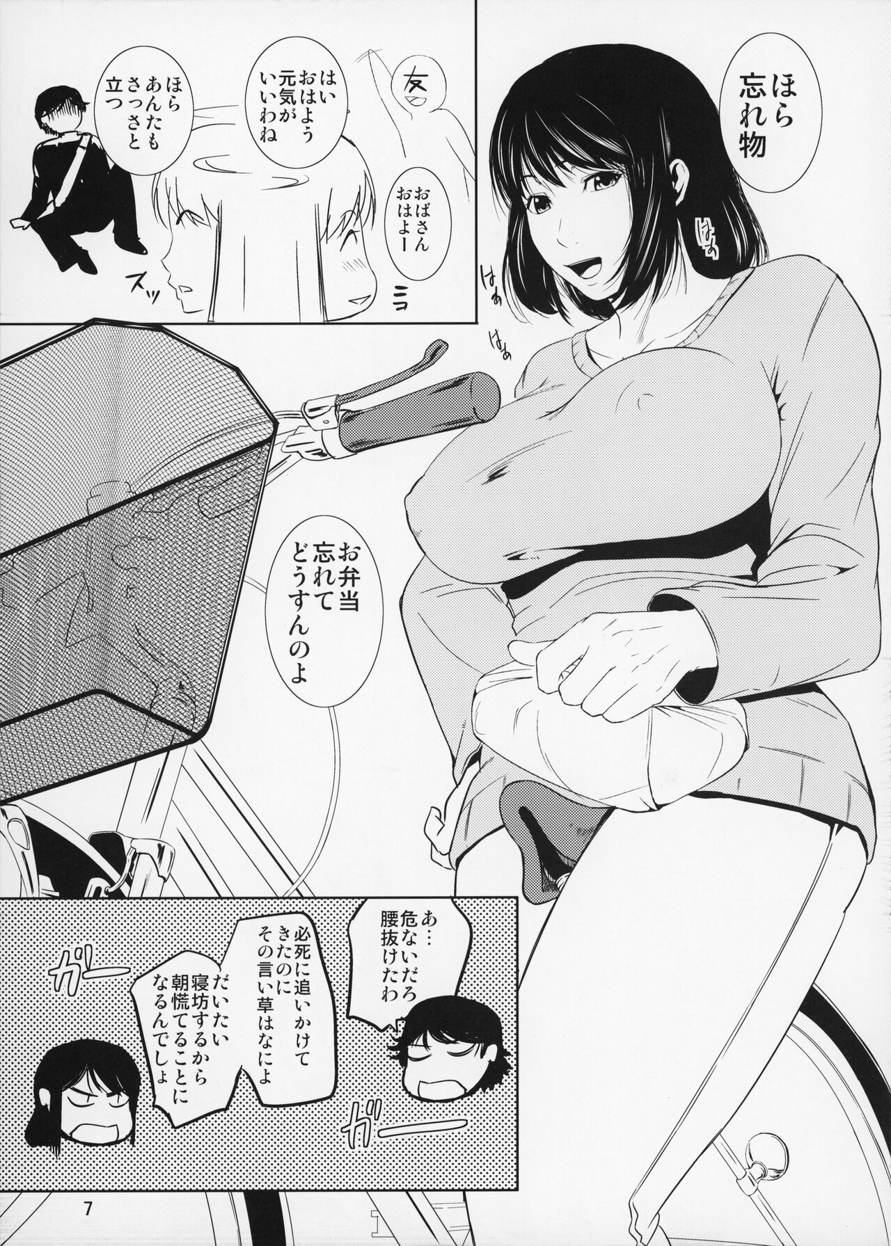 Boketsu o Horu 14 page 8 full