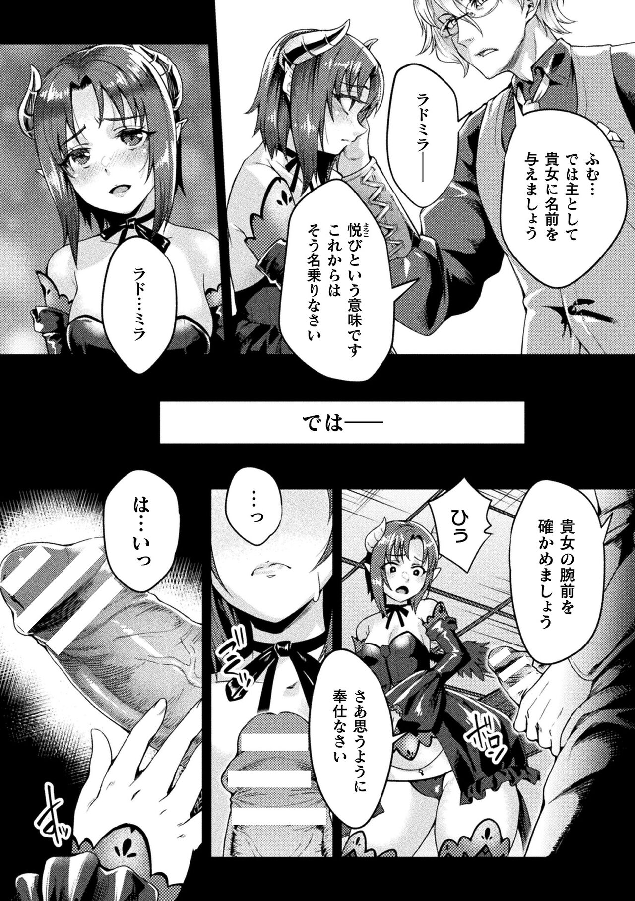 Kukkoro Heroines Vol. 36 page 11 full