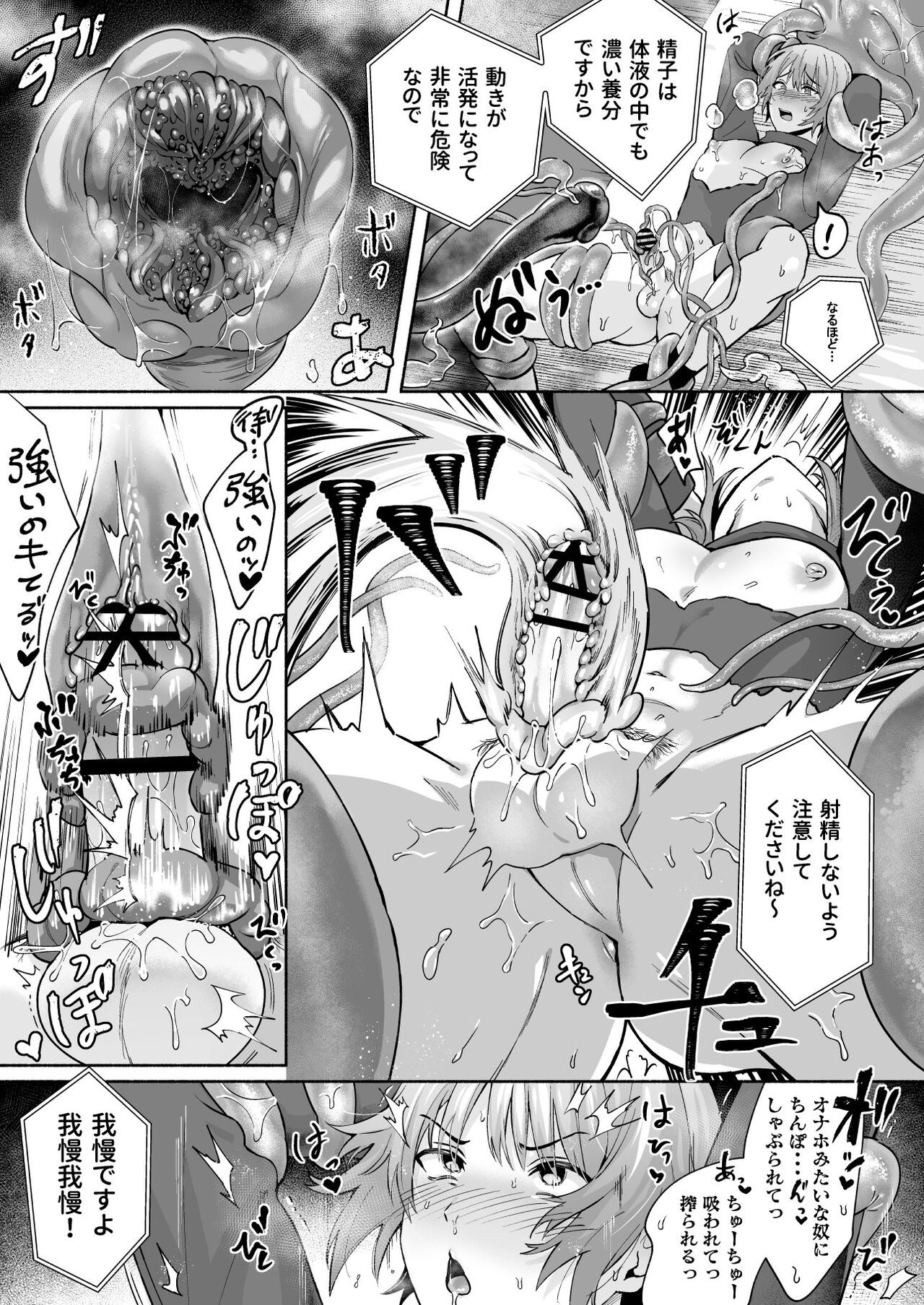 Shokushu Kujo Onegaishimasu! page 12 full