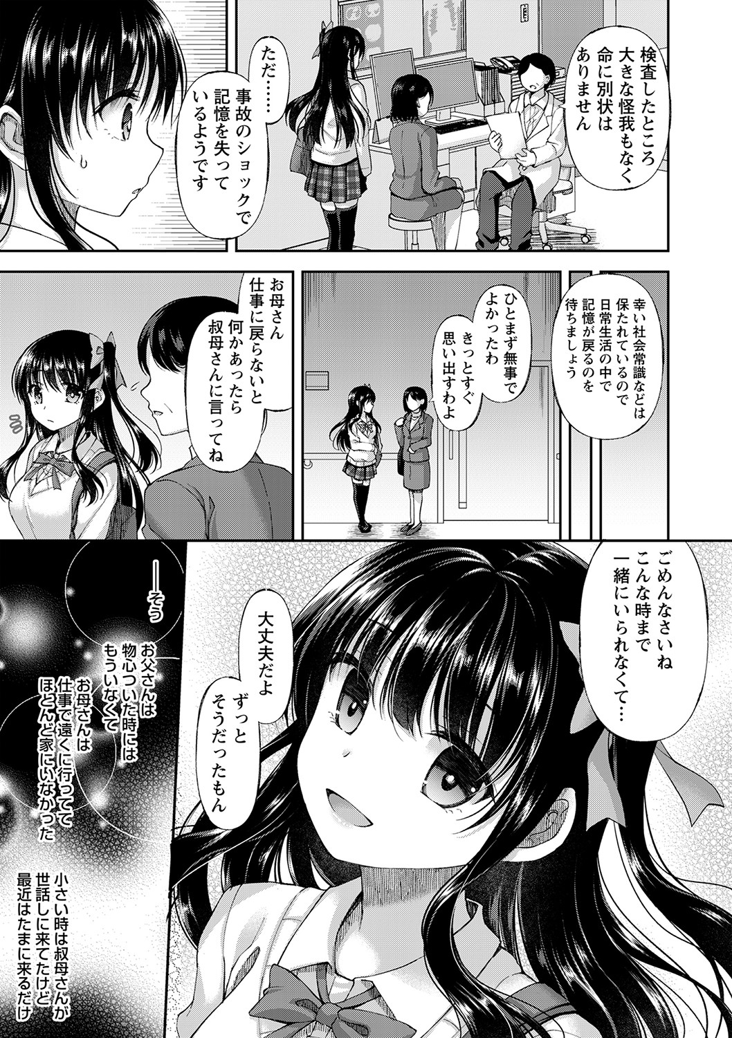 Dare ni mo Ienai Kyoudai Soukan FANZA Gentei Tokusouban page 10 full