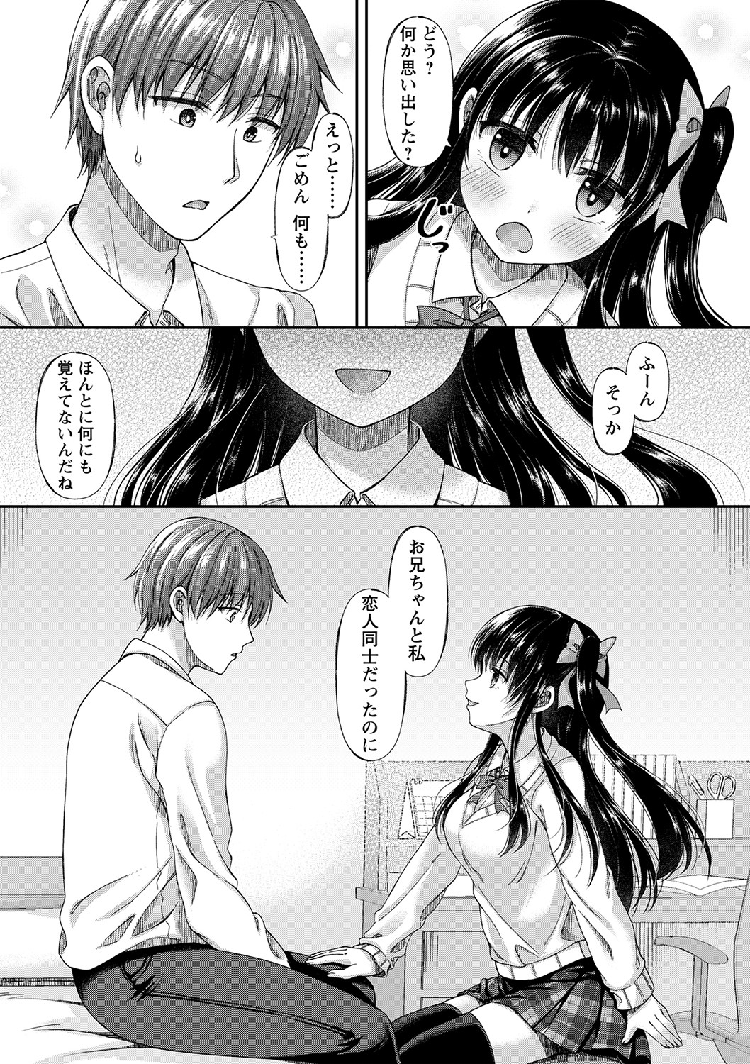 Dare ni mo Ienai Kyoudai Soukan FANZA Gentei Tokusouban page 12 full