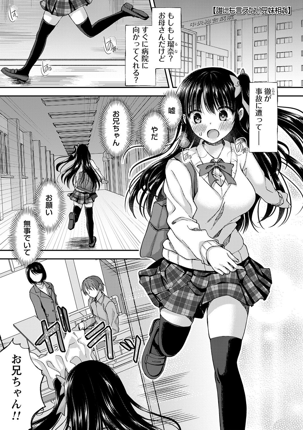 Dare ni mo Ienai Kyoudai Soukan FANZA Gentei Tokusouban page 8 full