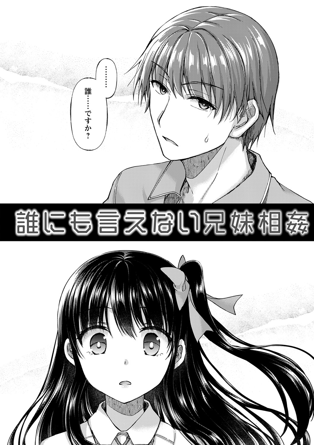 Dare ni mo Ienai Kyoudai Soukan FANZA Gentei Tokusouban page 9 full