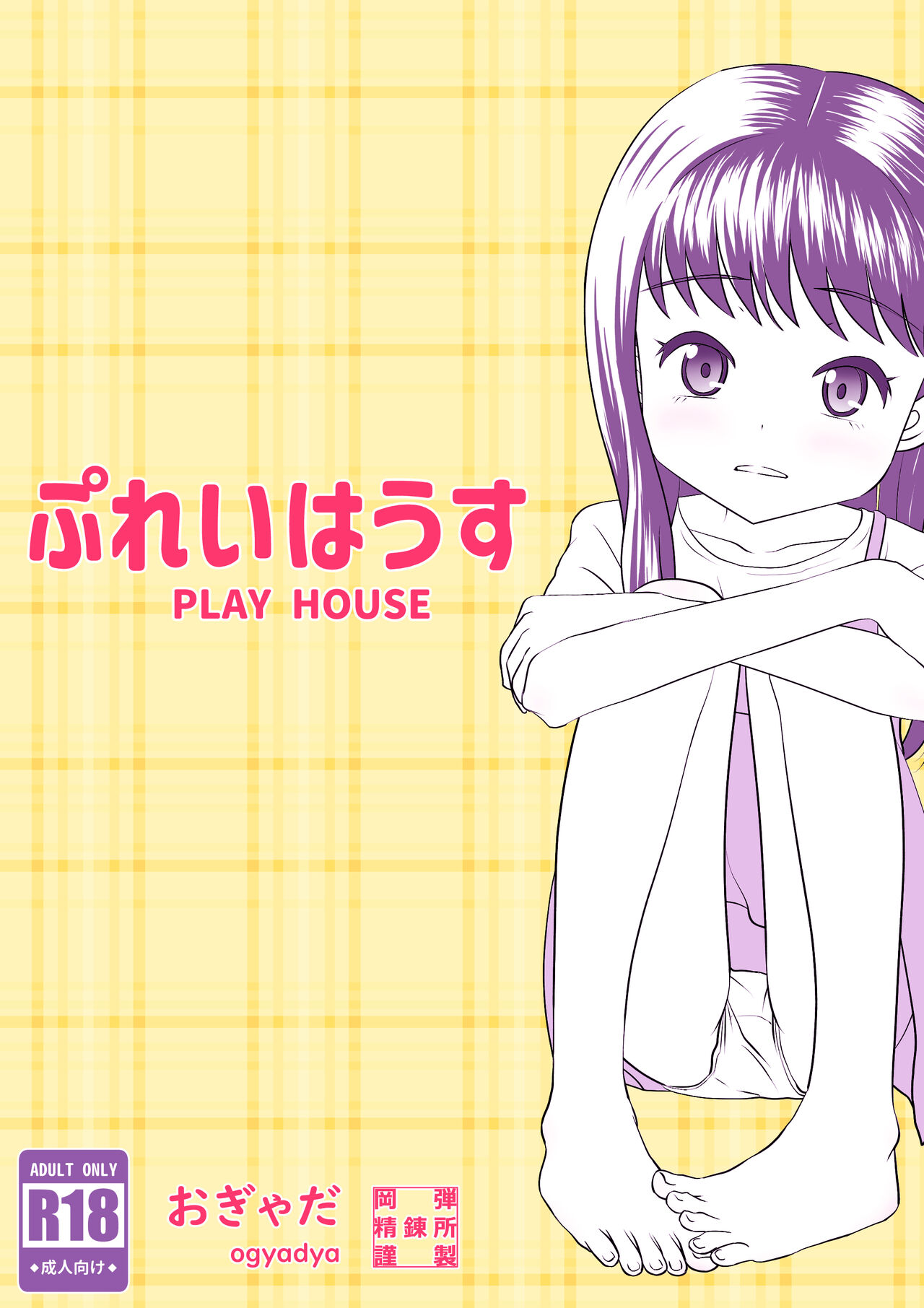 Playhouse page 1 full