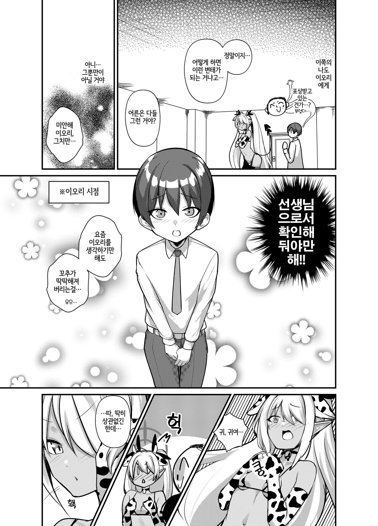 Shota Sensei no Seishori Touban ～Gehena Fuuki Iinkai Shiromi Iori Hen～| 쇼타 선생님의 성처리 당번 일지 ～게헨나 풍기위원회 시로미 이오리편～ page 6 full