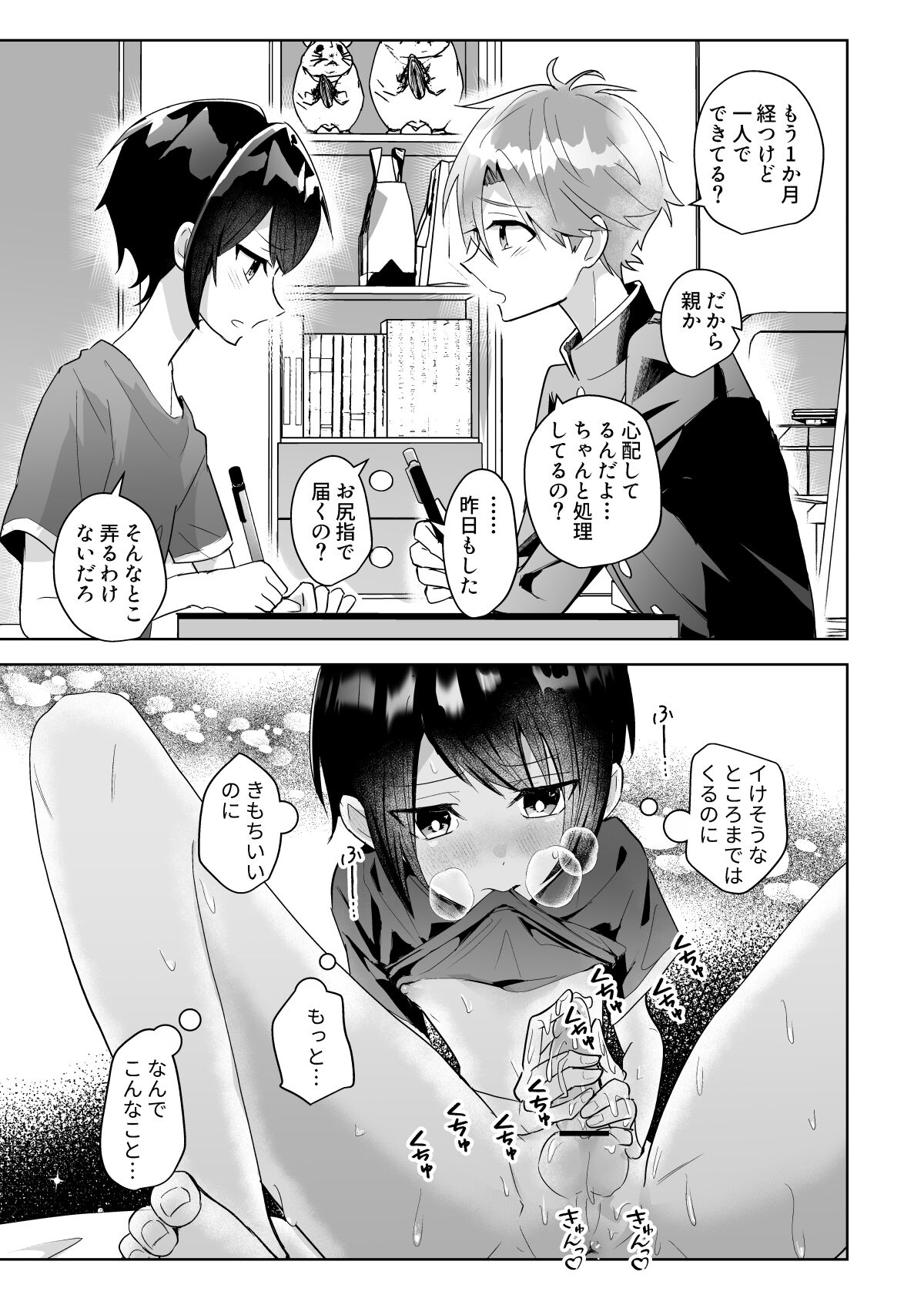 よいこの即堕ち2コマ 幼馴染といっしょに保健体育をきちんと予習 page 11 full