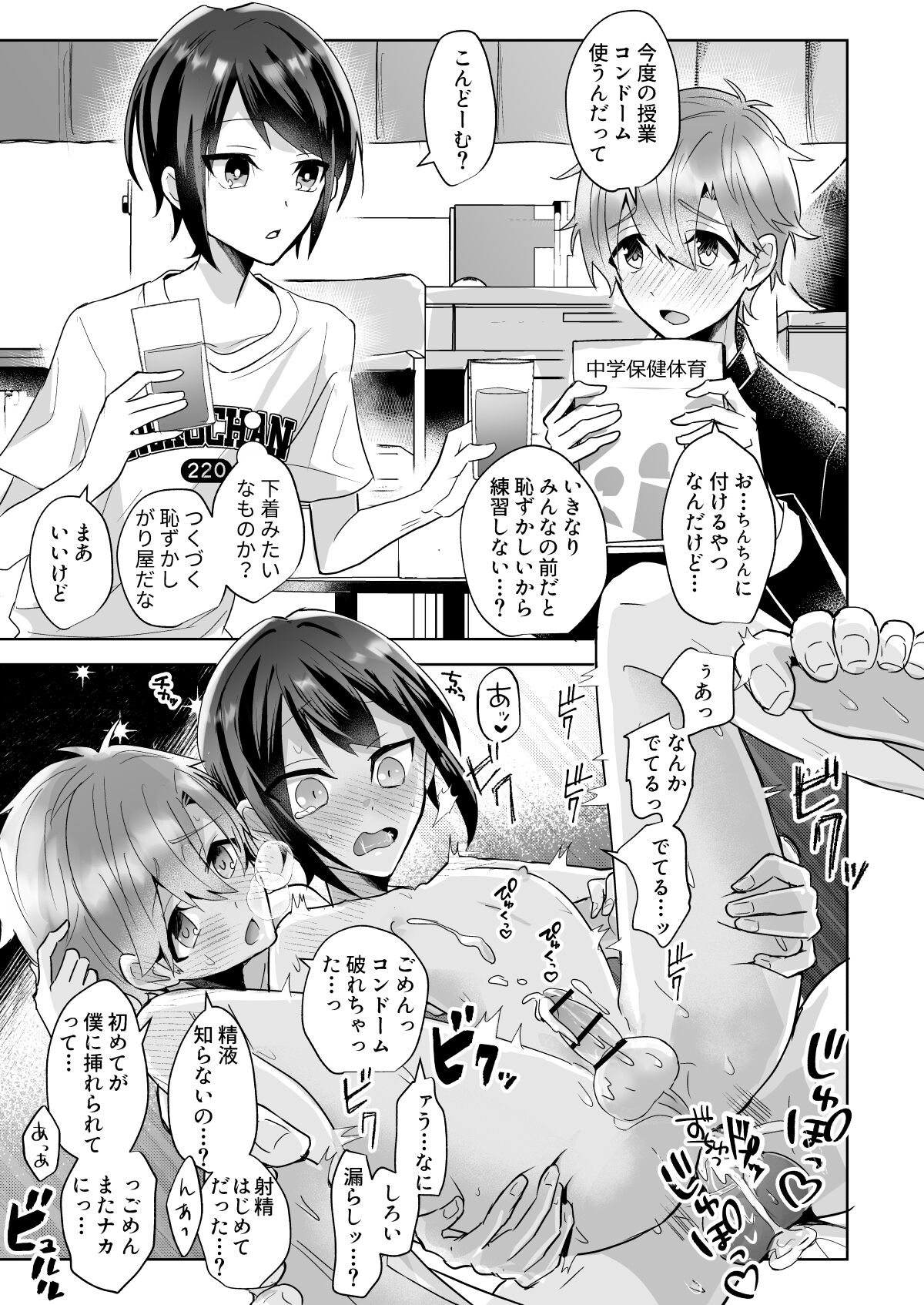 よいこの即堕ち2コマ 幼馴染といっしょに保健体育をきちんと予習 page 3 full