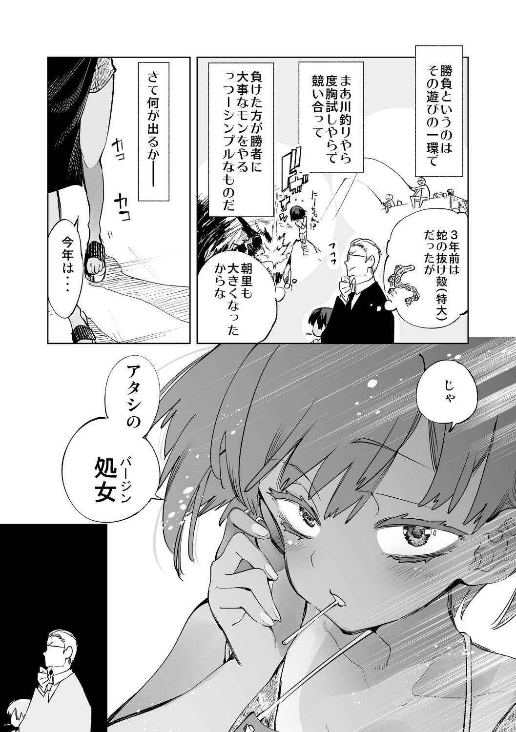 Seifuku Friend Koiasobi page 11 full