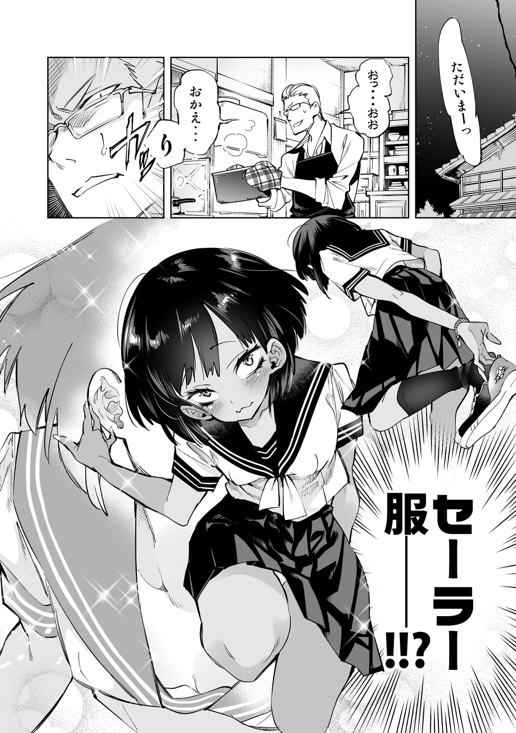 Seifuku Friend Koiasobi page 12 full