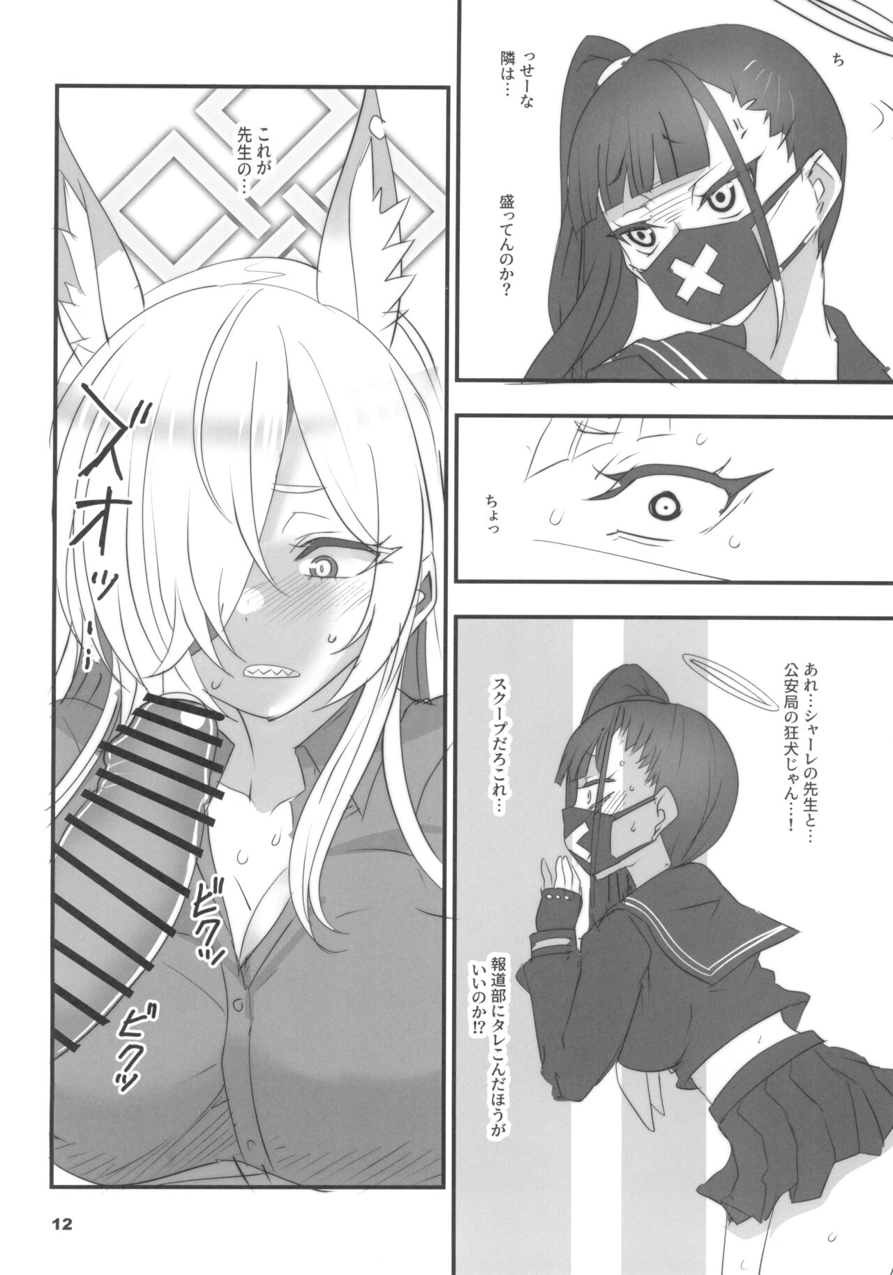 Kao no Yoi Kyouken page 12 full
