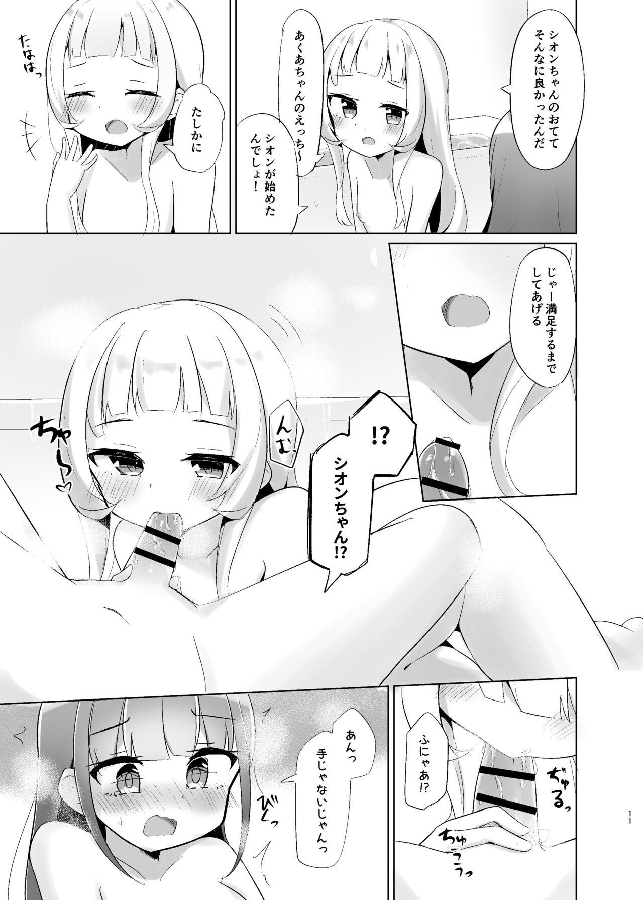 Majo to Maid no Futa Ecchi page 11 full