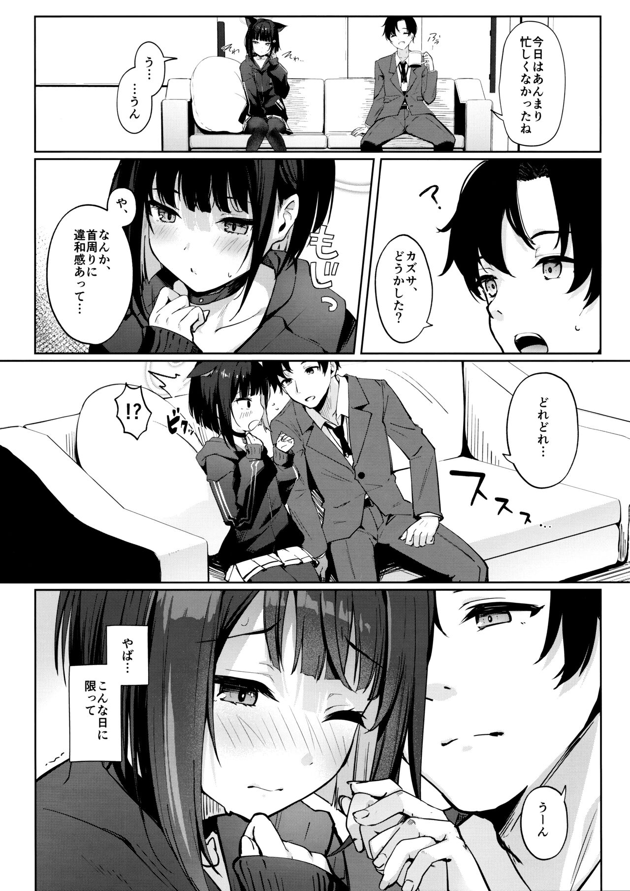 絞めれば、心占めるほど page 4 full