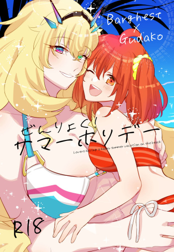 [Niratama (Sekihara, Hiroto)] Zenryoku! Summer Holiday - Lovers having a happy summer vacation on the beach (Fate/Grand Order) [Digital] cover