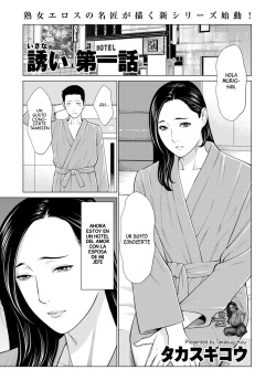 Izanai Ch. 1 | Invitación 1