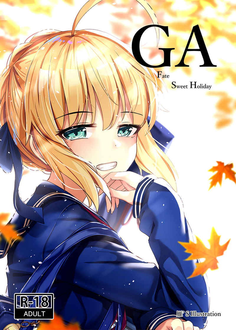 GA Fate Sweet Holidayg page 1 full