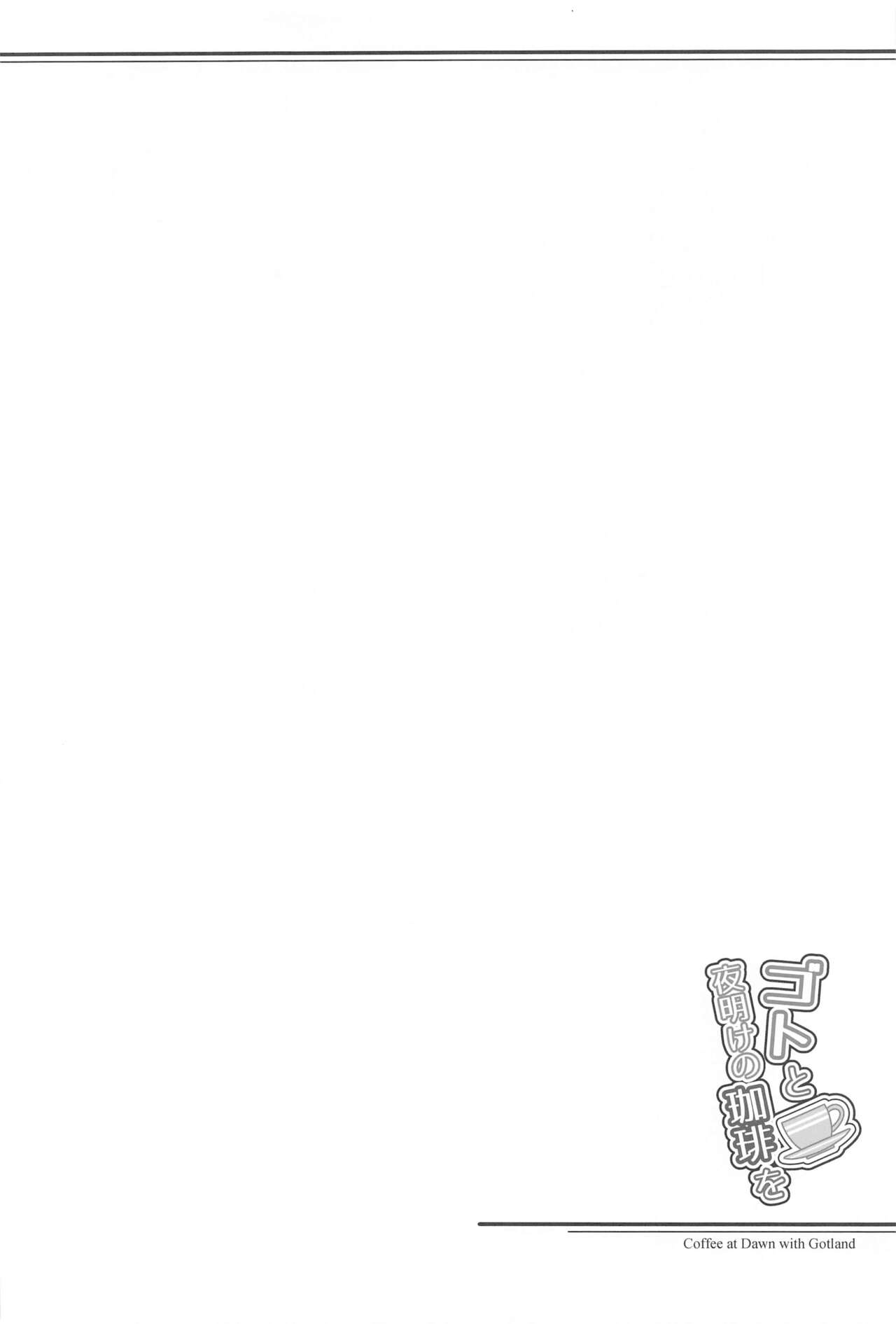 Got to  Yoake no Coffee o - Coffee at Dawn with Gotland page 3 full