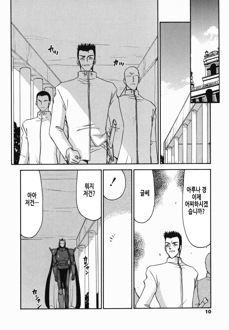 Kamen no Kishi Orleana Zenpen | 가면의 기사 올레아나 page 11 full