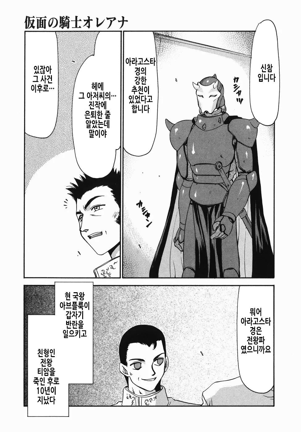 Kamen no Kishi Orleana Zenpen | 가면의 기사 올레아나 page 12 full