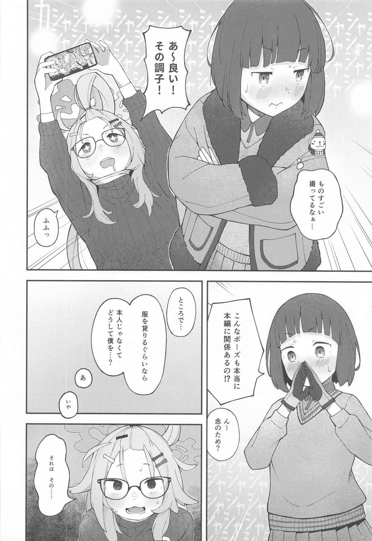 Sensei!  CommuCen no Tame ni  Hitohada Nuide Kurenai ka? page 11 full