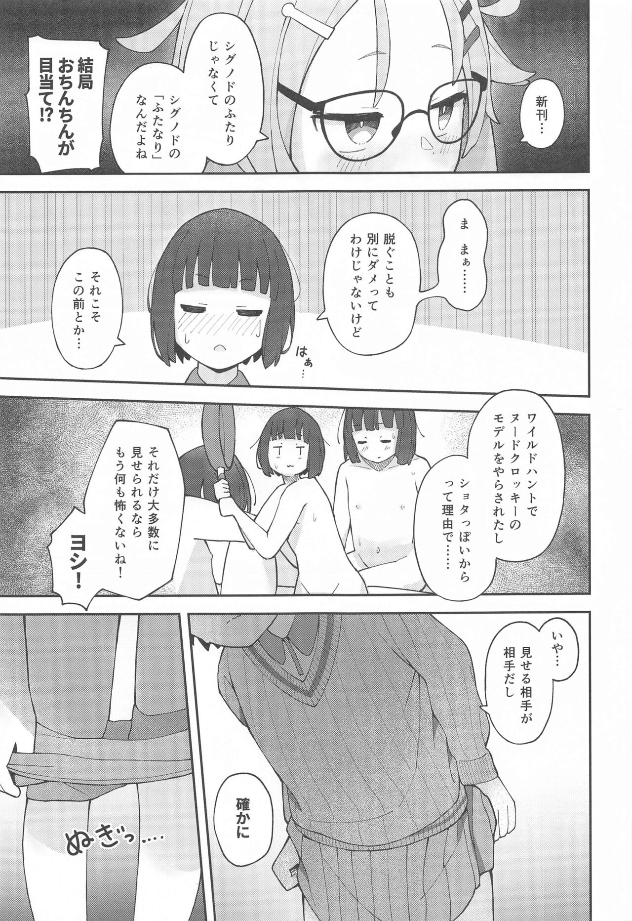 Sensei!  CommuCen no Tame ni  Hitohada Nuide Kurenai ka? page 12 full