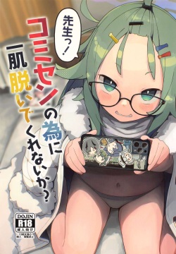 Sensei!  CommuCen no Tame ni  Hitohada Nuide Kurenai ka?