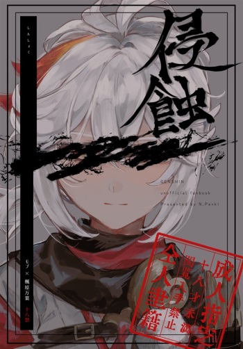 Penkinuritate (nuritate penki) shinshoku Genshin Impact cover