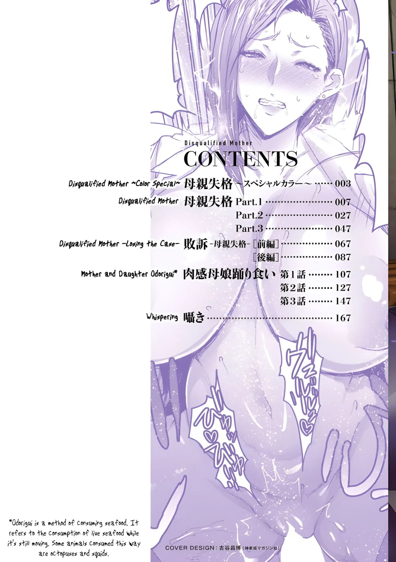 Hahaoya Shikkaku | Madre descalificada + Extra page 2 full